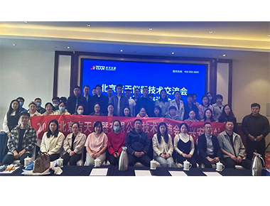 2023年北京吉天首场技术交流会—兴安盟站圆满完成