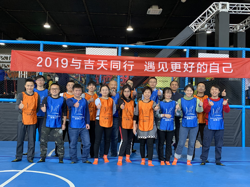 吉天仪器2019年秋季运动会