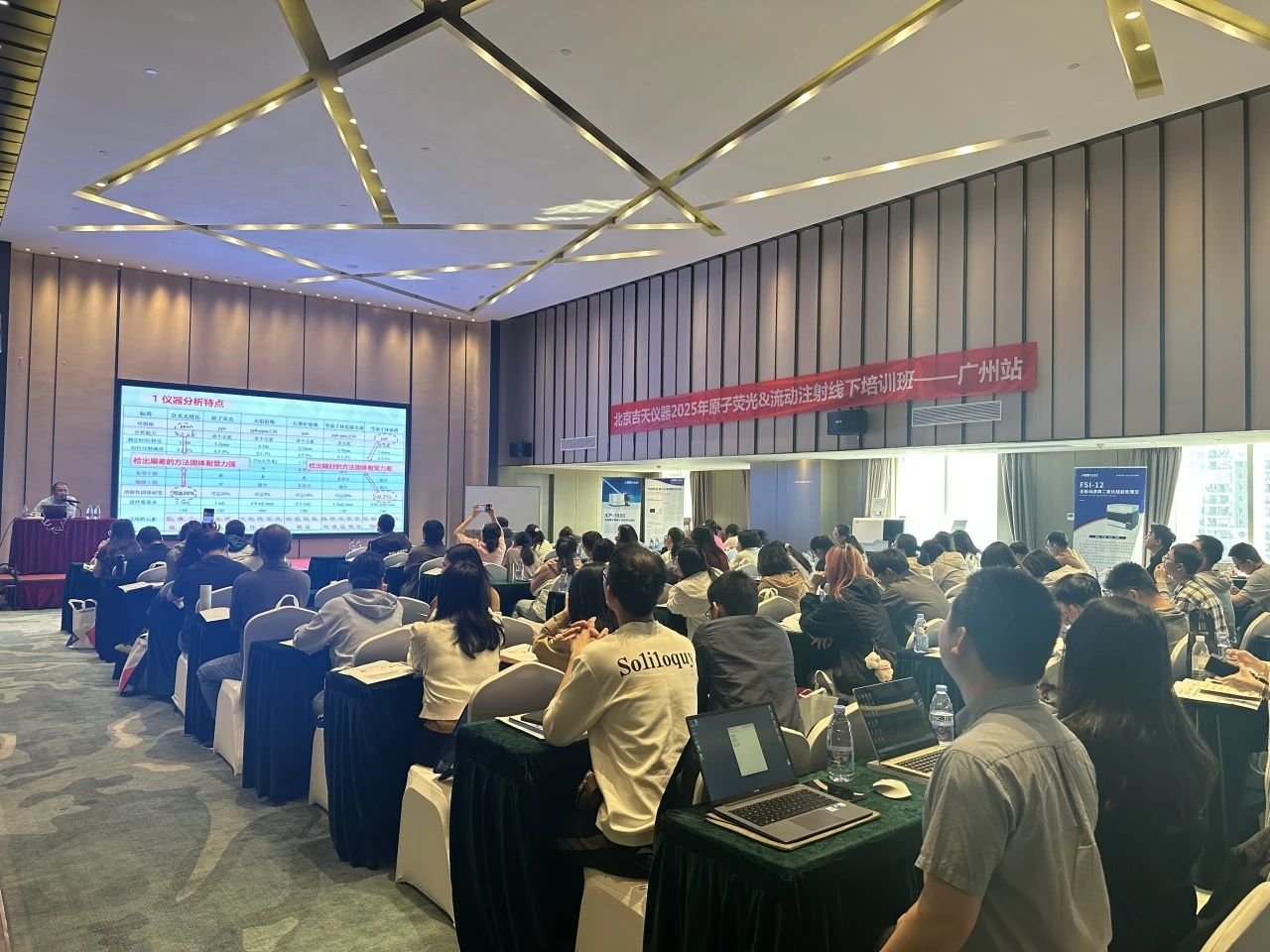 北京吉天仪器2025春季技术盛典双轨启航，共绘科学仪器新蓝图！